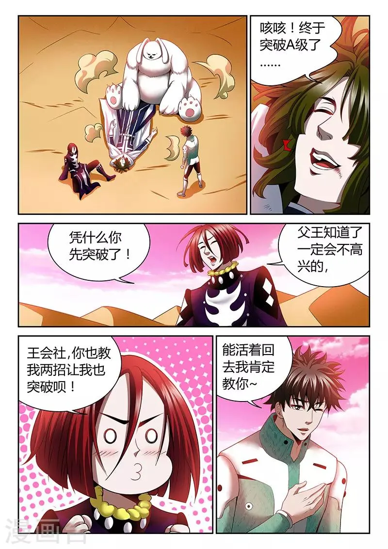 第17话 公主的求救 第8页