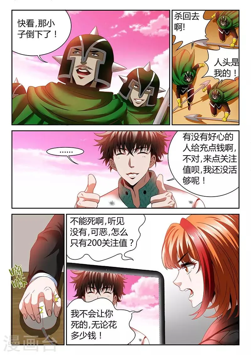 第17话 公主的求救 第9页