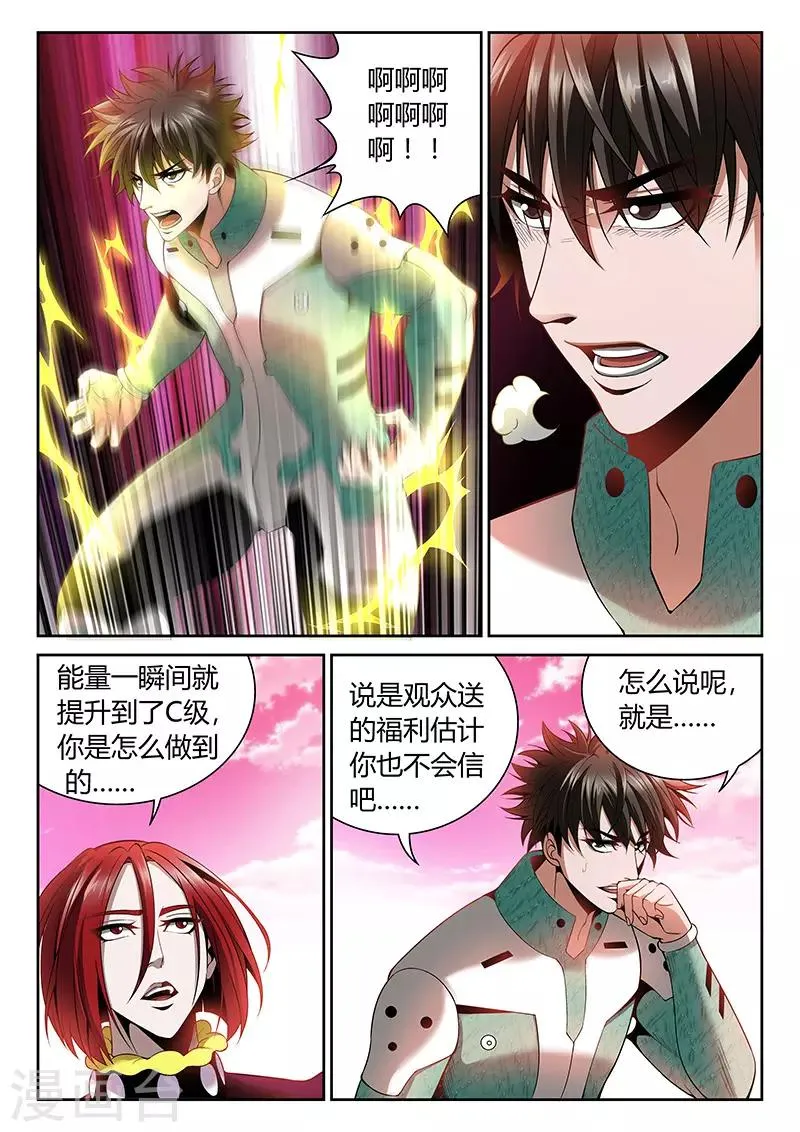 第18话 最强的女人 第3页