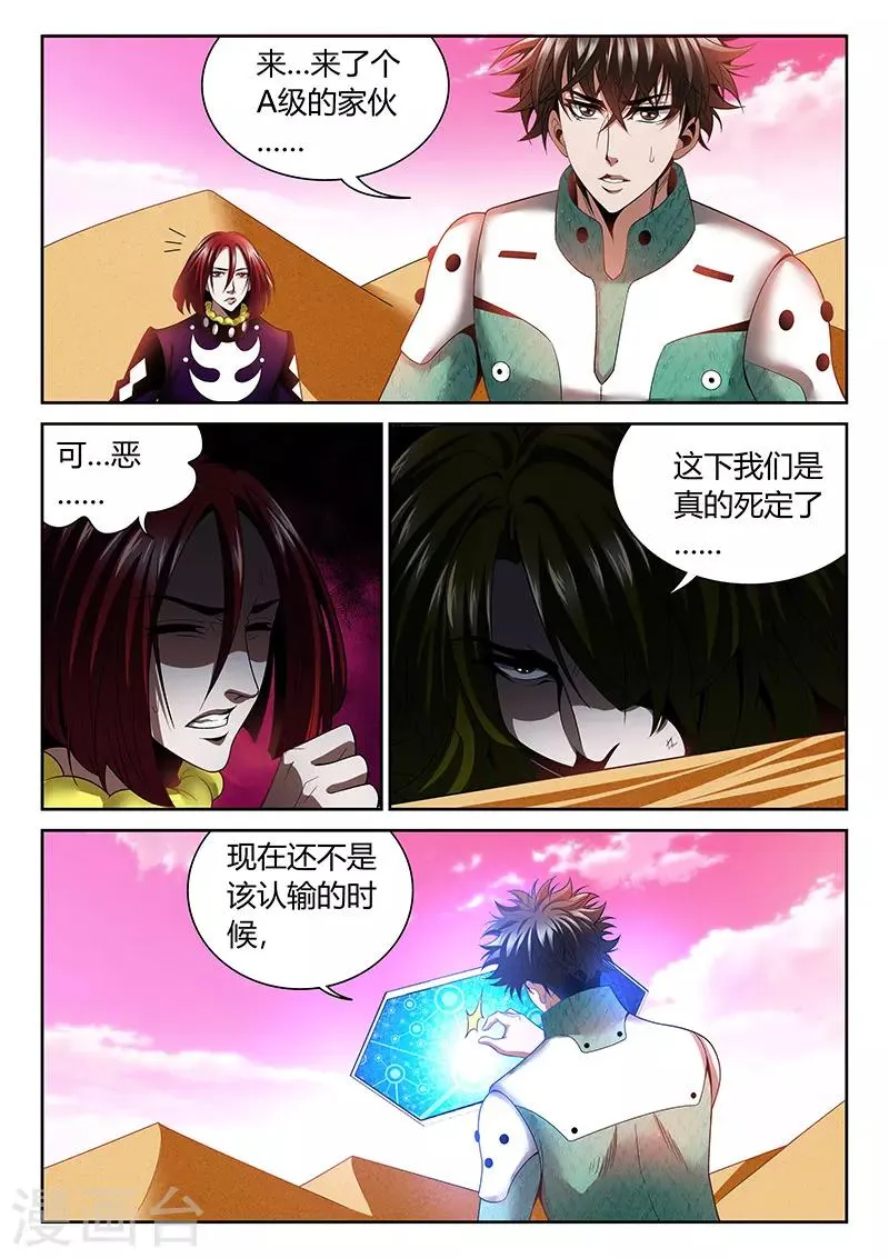 第18话 最强的女人 第6页