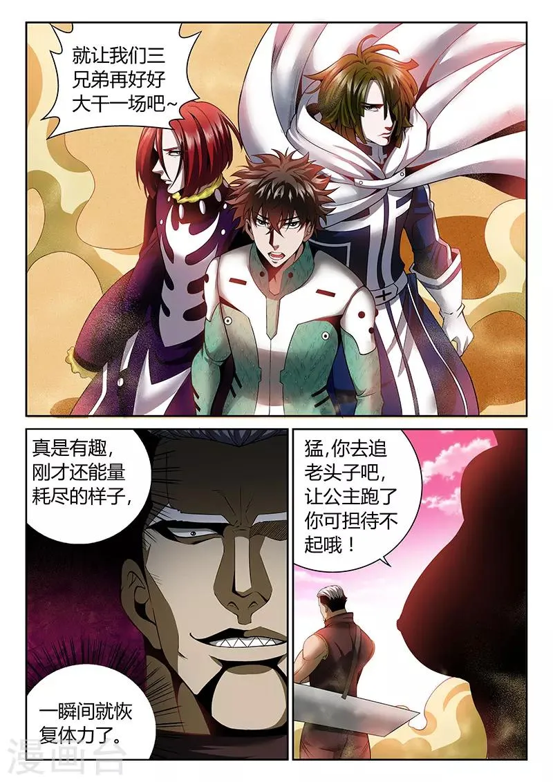 第18话 最强的女人 第9页