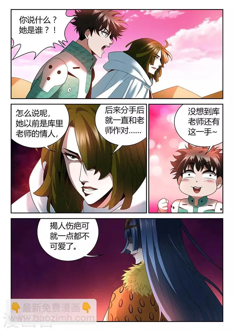 第19话 被控制的灵魂 第2页