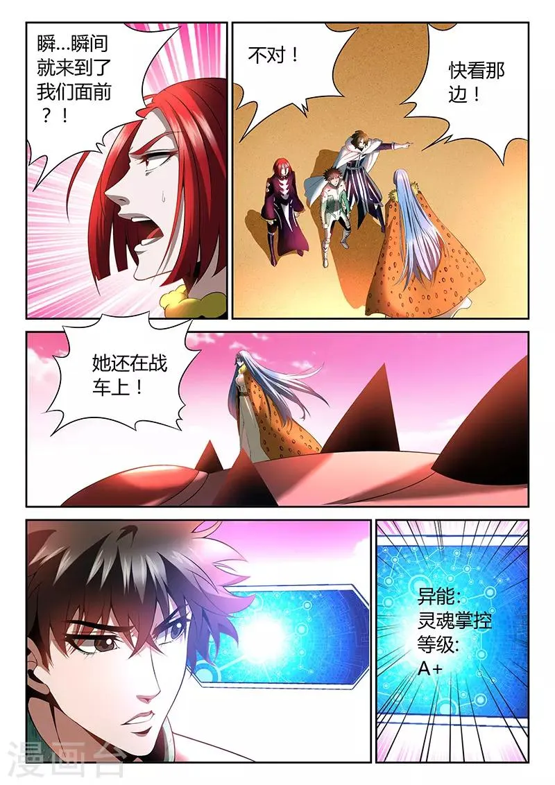 第19话 被控制的灵魂 第4页