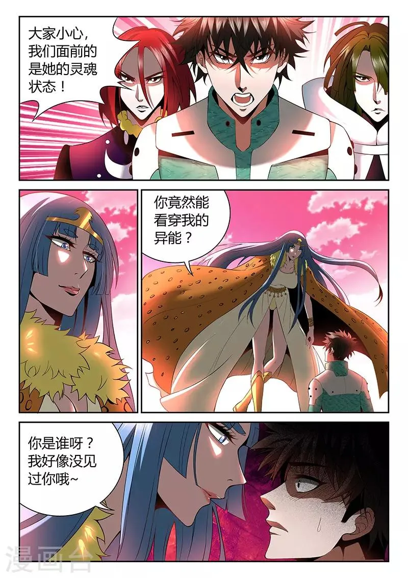 第19话 被控制的灵魂 第5页