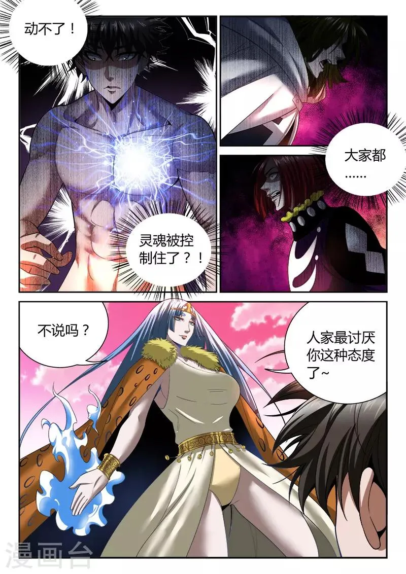 第19话 被控制的灵魂 第6页