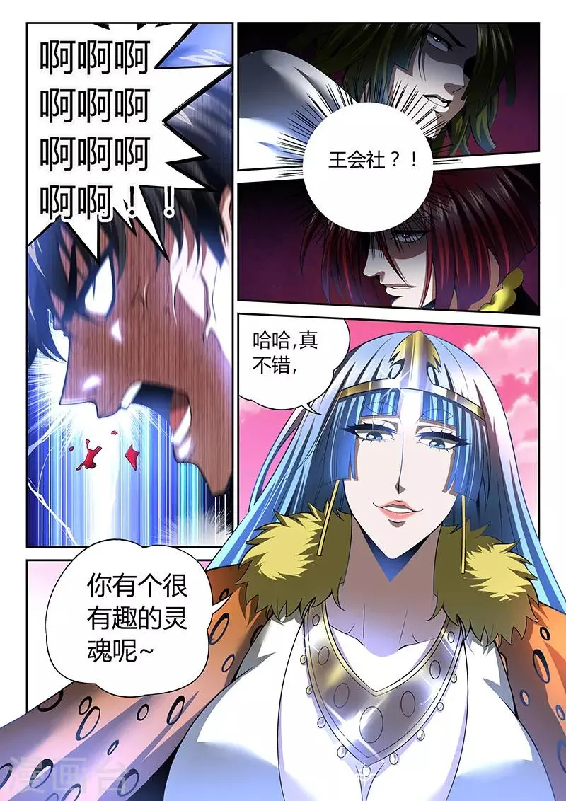 第19话 被控制的灵魂 第8页