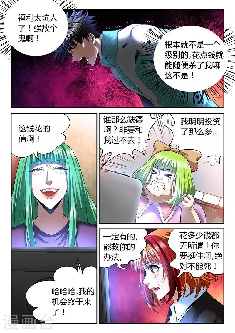 第19话 被控制的灵魂 第9页