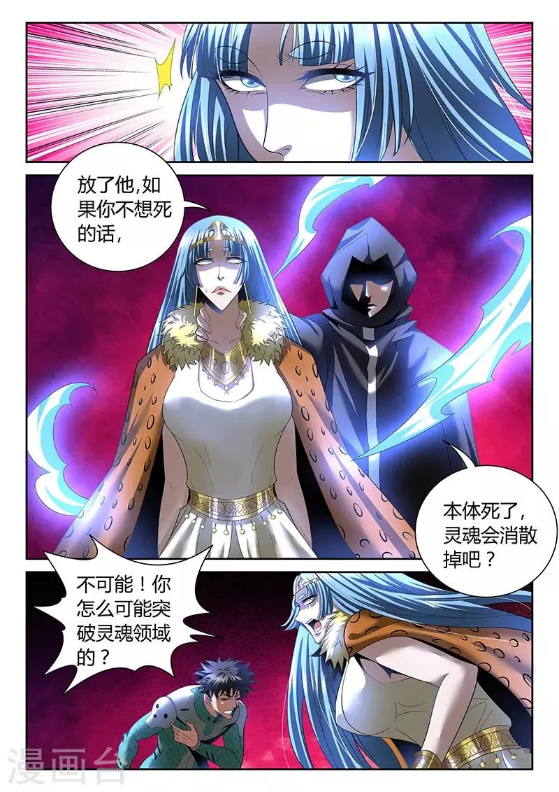 第19话 被控制的灵魂 第10页