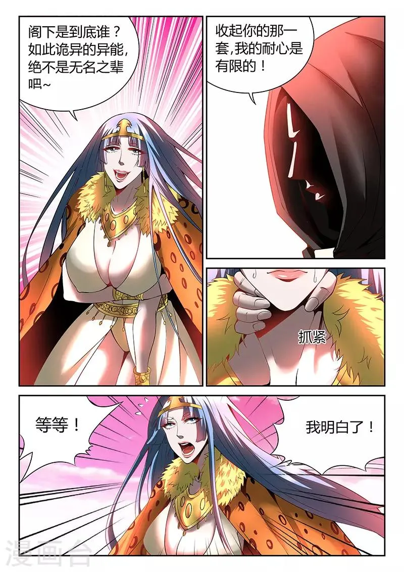 第20话 神秘人物 第2页