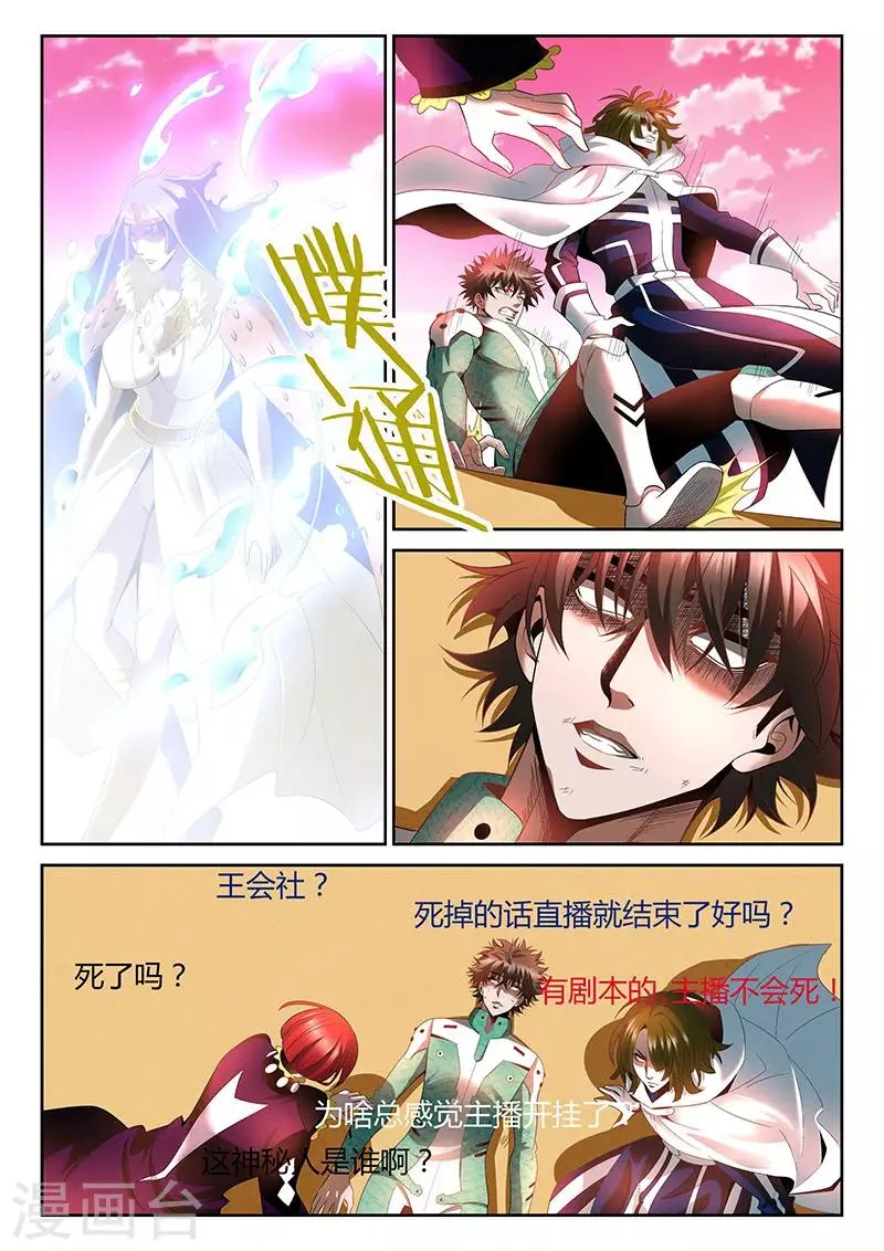第20话 神秘人物 第3页