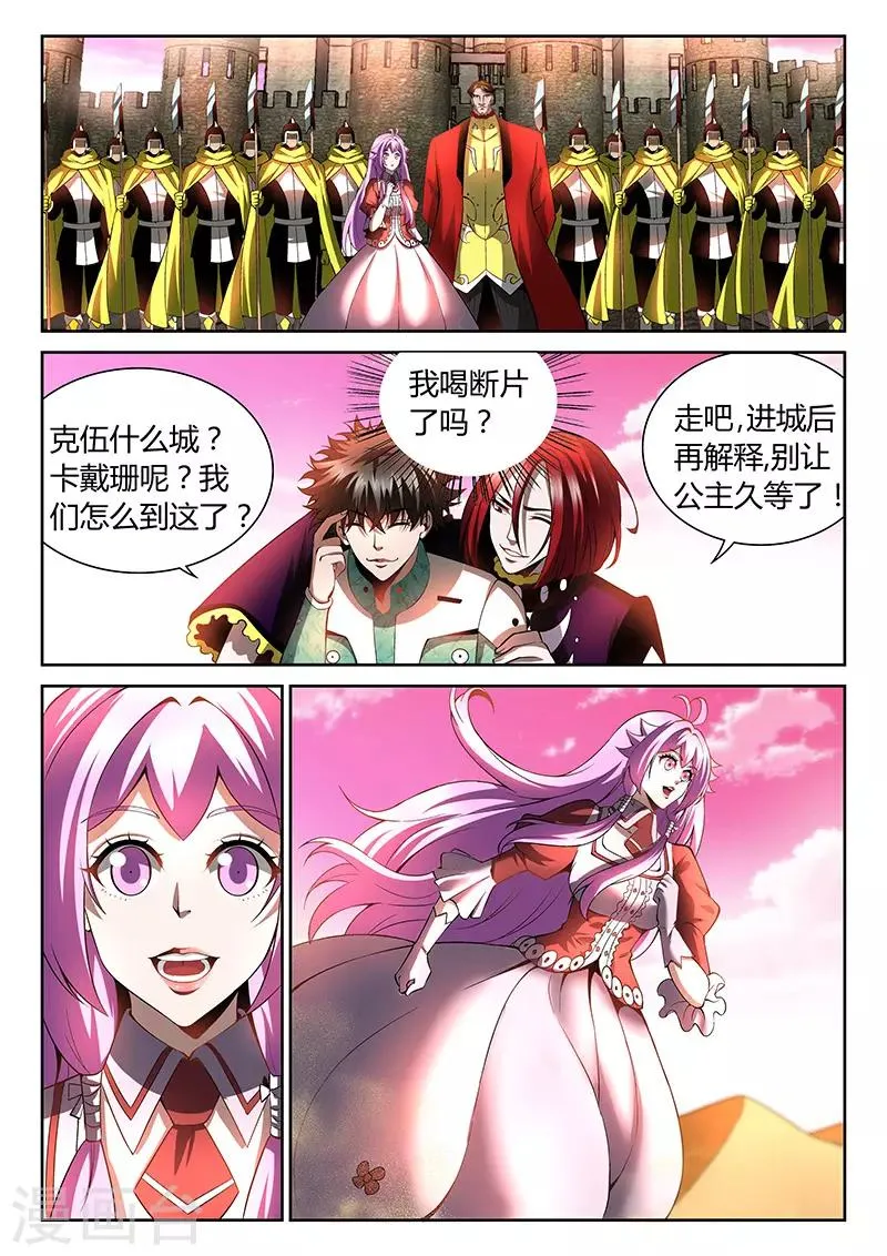 第21话 叛徒 第8页