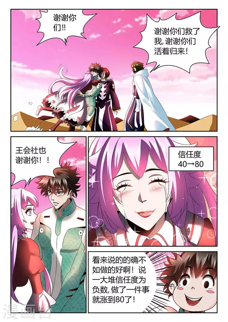 第21话 叛徒 第9页