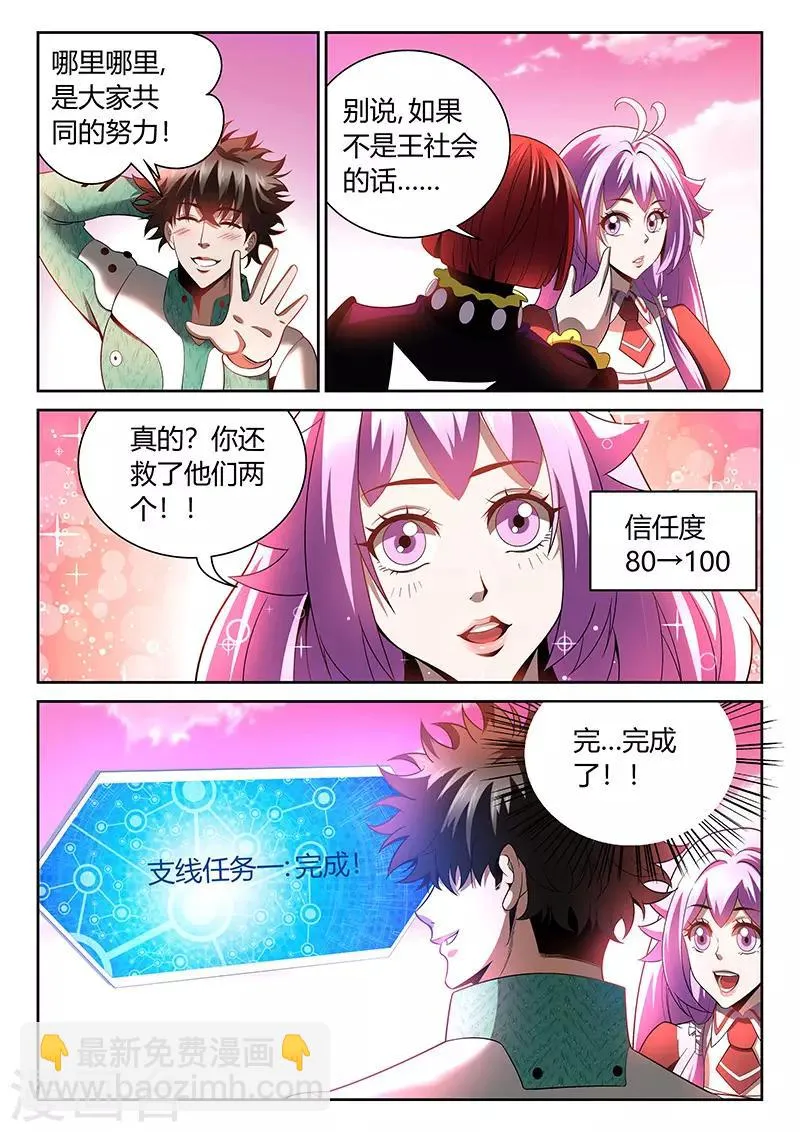 第21话 叛徒 第10页