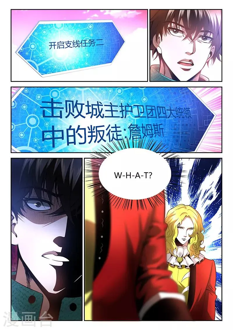 第21话 叛徒 第11页