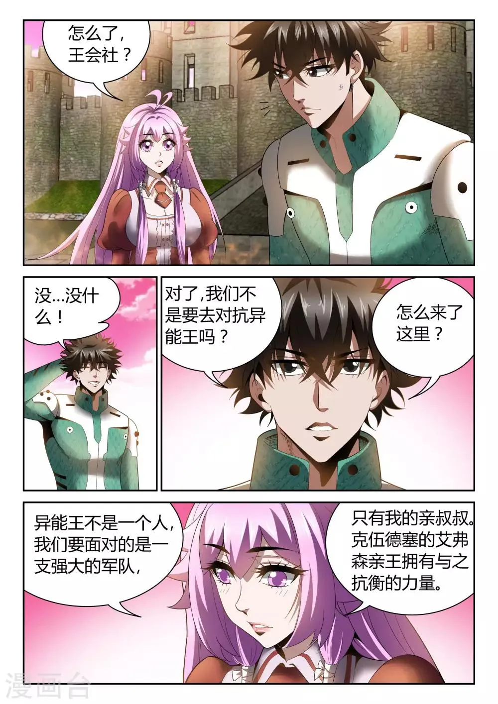 第22话 挑战詹姆斯 第1页