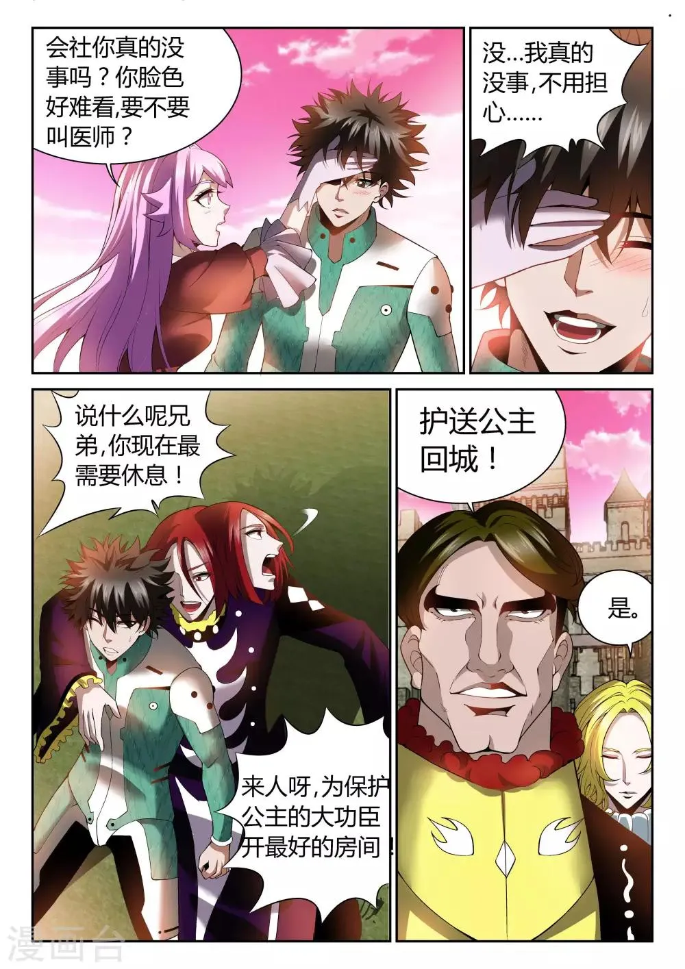 第22话 挑战詹姆斯 第3页