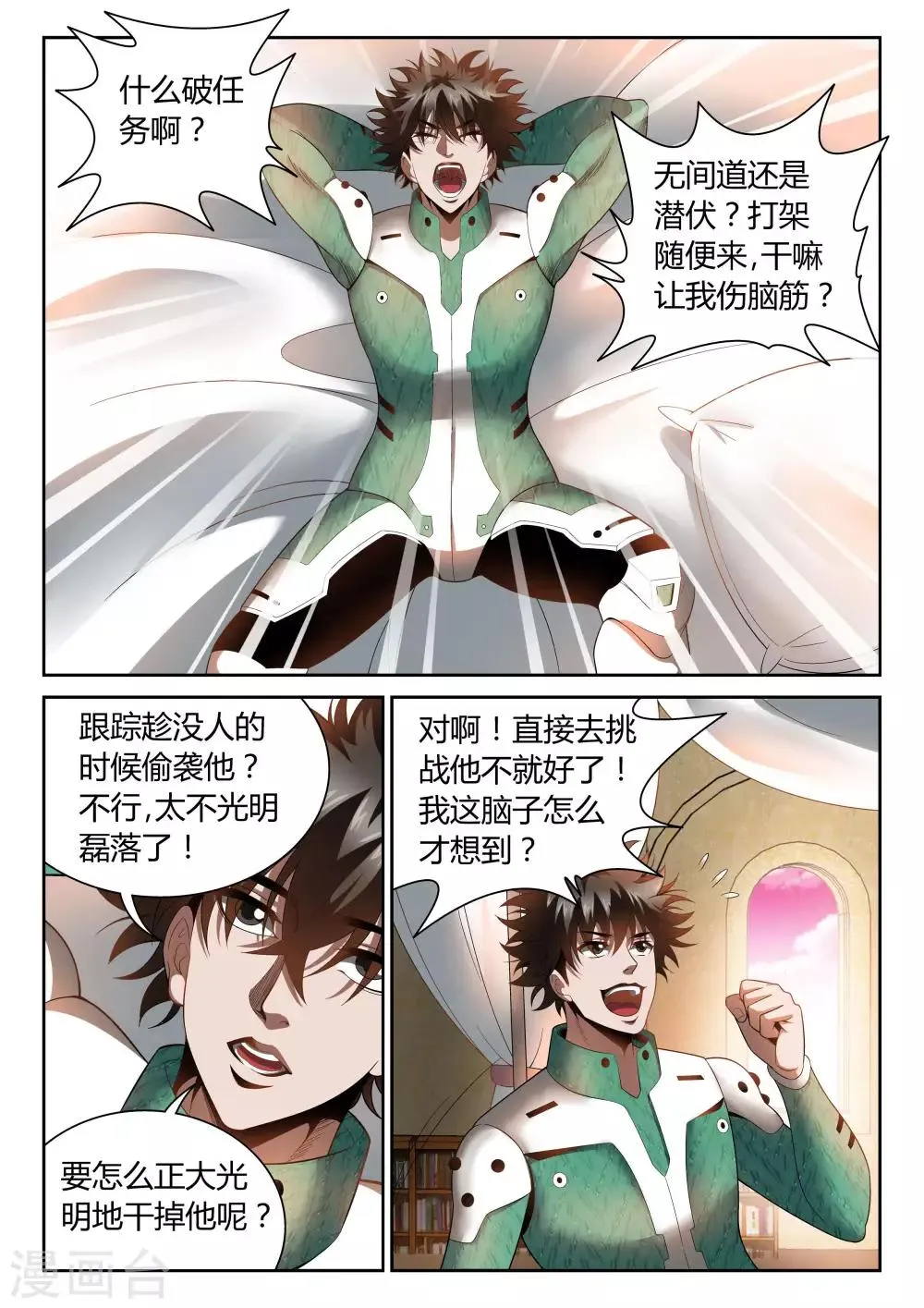 第22话 挑战詹姆斯 第6页