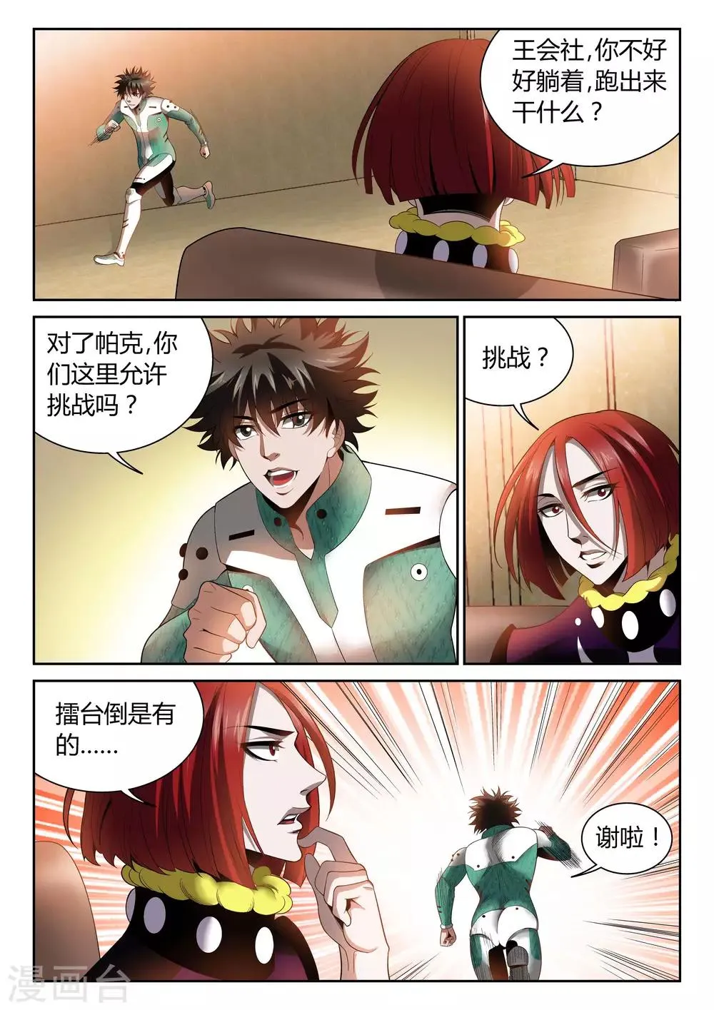 第22话 挑战詹姆斯 第7页