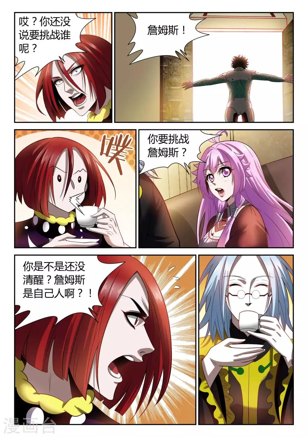 第22话 挑战詹姆斯 第8页