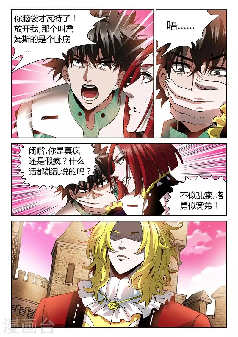第23话 詹姆斯的攻击 第2页