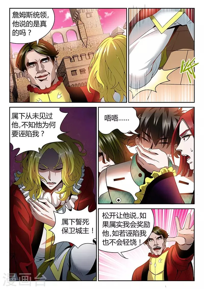 第23话 詹姆斯的攻击 第3页