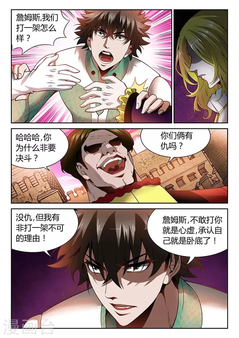 第23话 詹姆斯的攻击 第4页