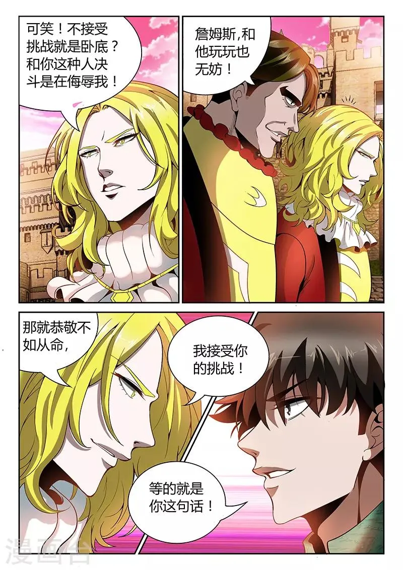 第23话 詹姆斯的攻击 第5页