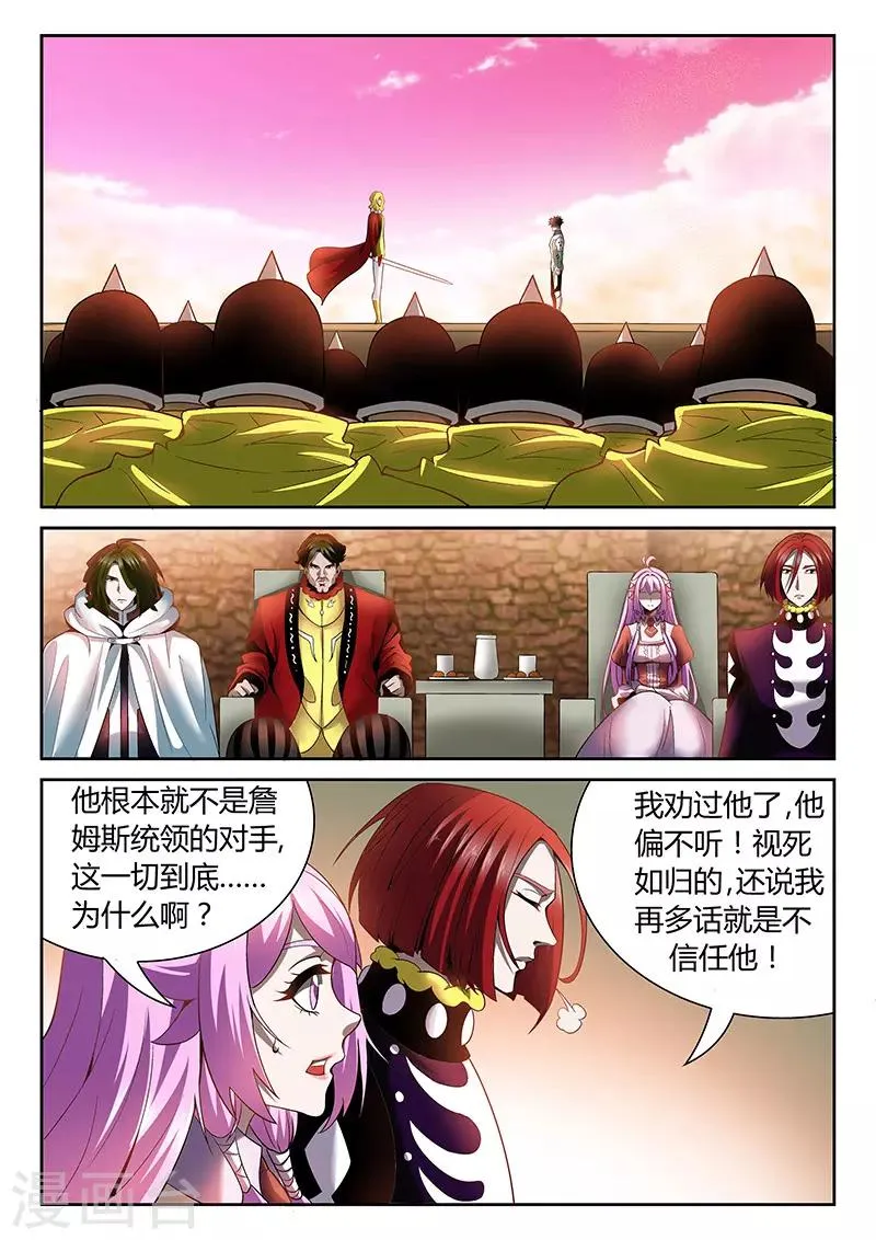 第23话 詹姆斯的攻击 第6页