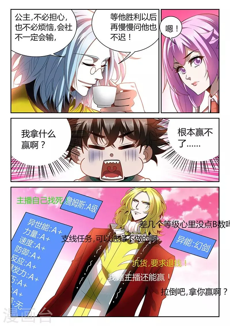第23话 詹姆斯的攻击 第7页