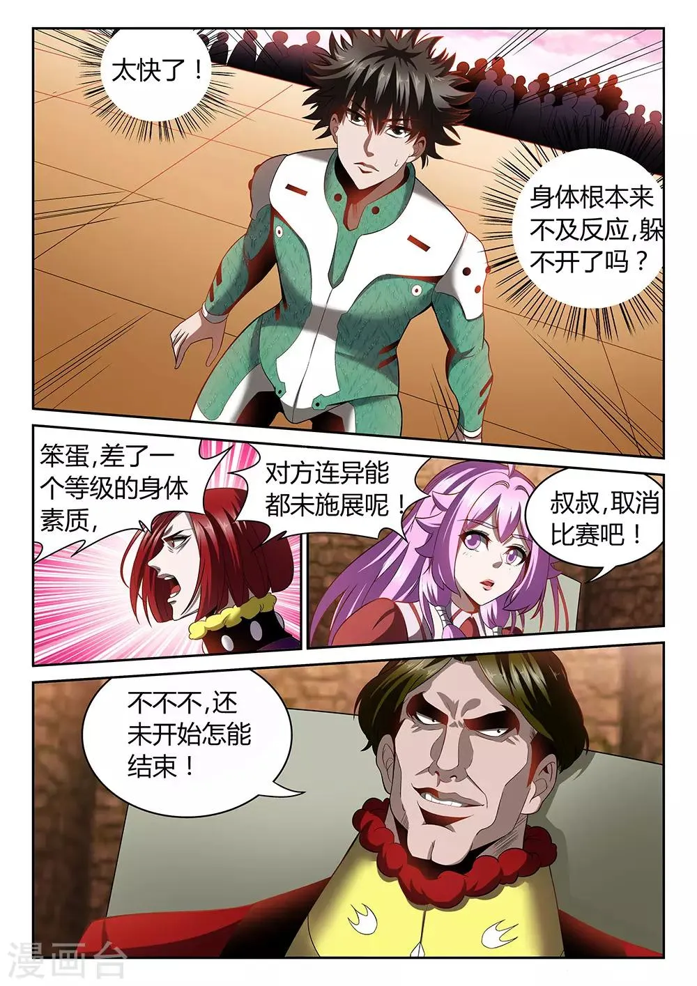 第24话 危险人物 第1页