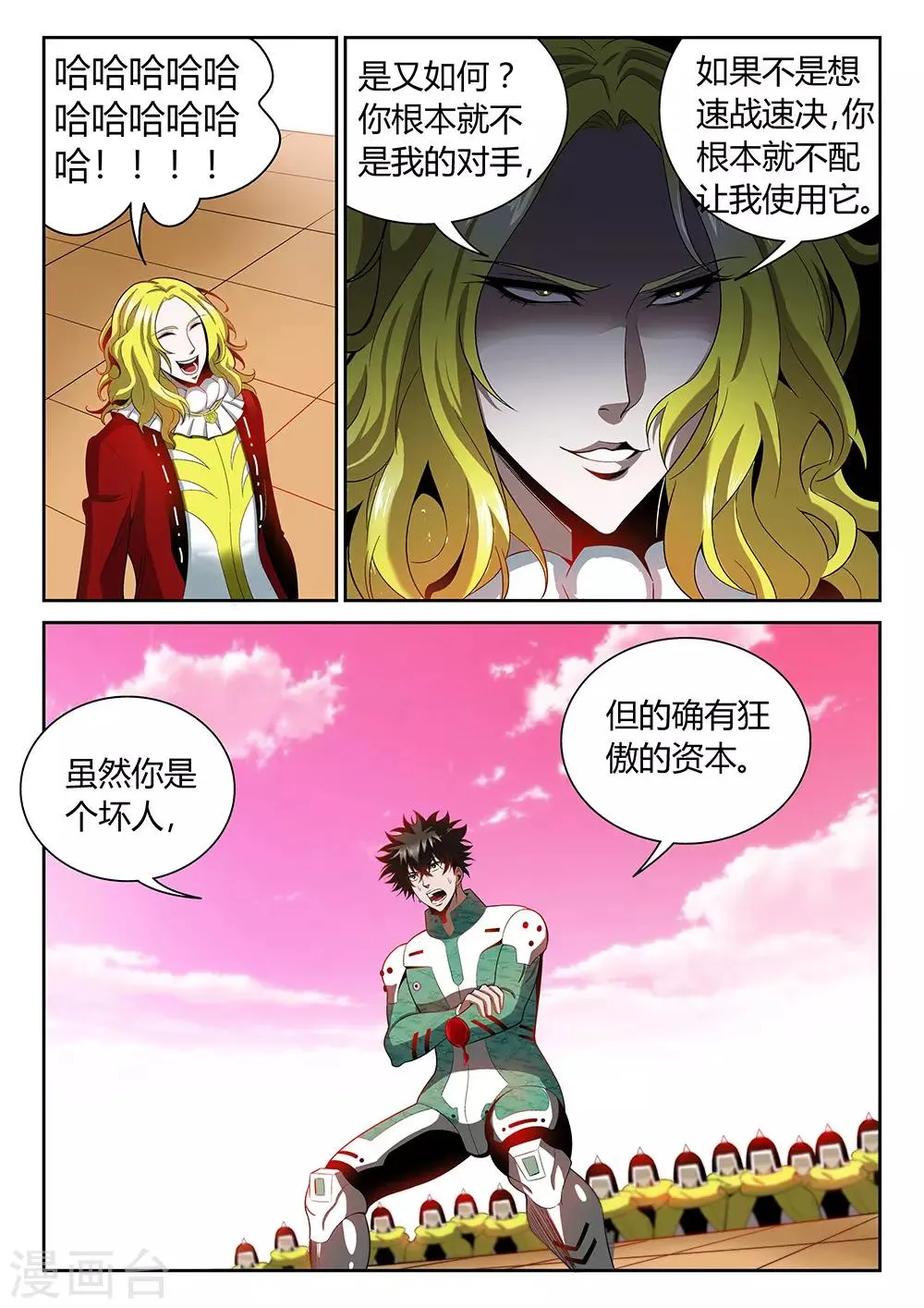 第24话 危险人物 第6页