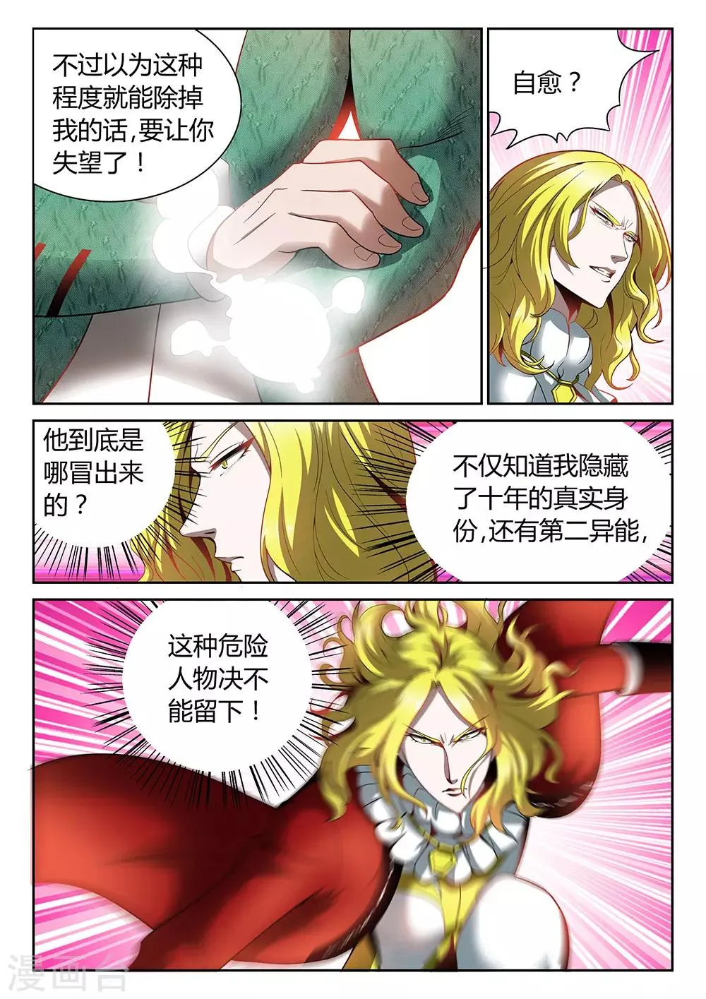 第24话 危险人物 第7页
