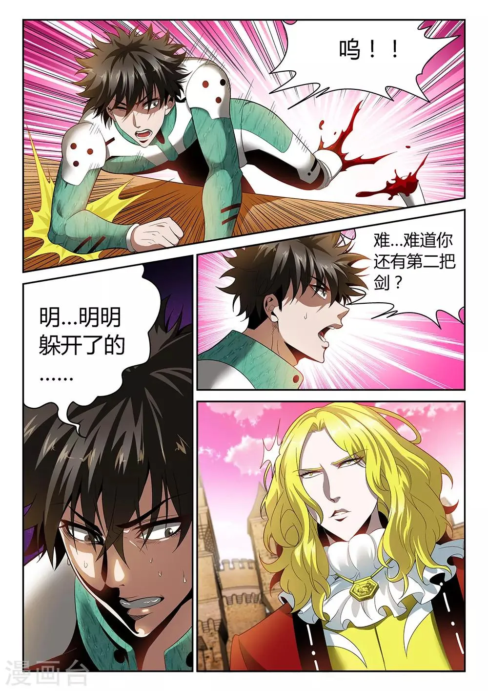 第25话 隐藏的剑 第1页