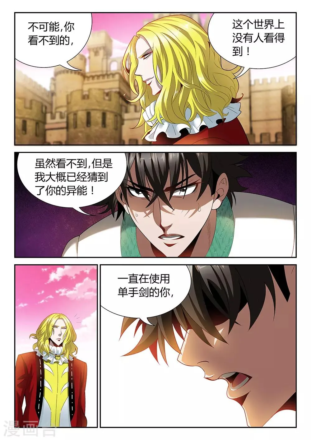 第25话 隐藏的剑 第2页