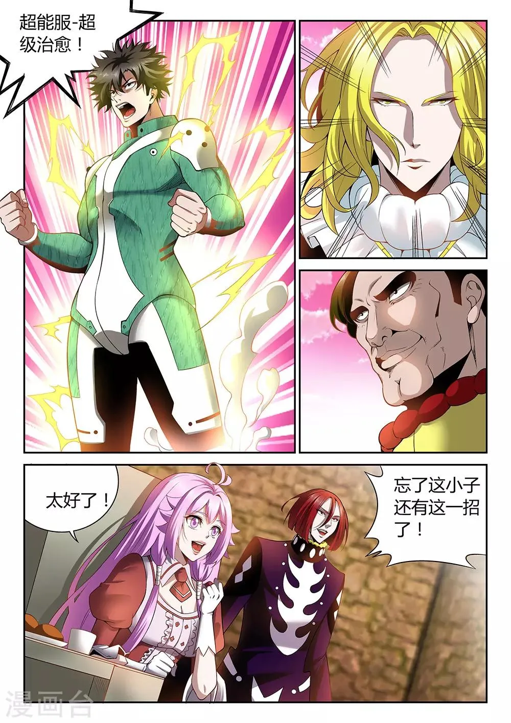 第25话 隐藏的剑 第5页