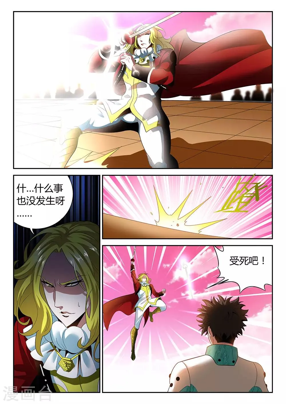 第25话 隐藏的剑 第7页