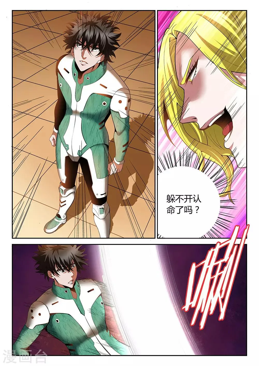 第25话 隐藏的剑 第8页