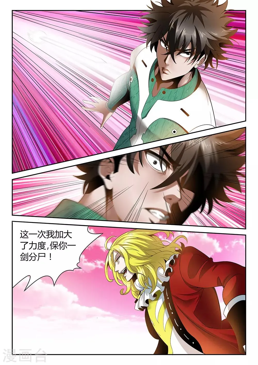 第25话 隐藏的剑 第9页