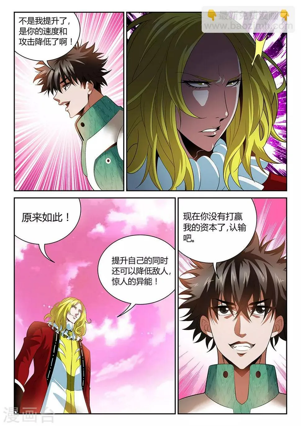第26话 决定生死的一分钟 第2页
