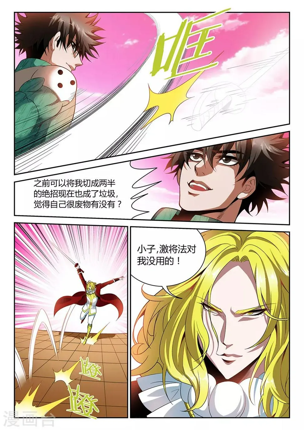 第26话 决定生死的一分钟 第7页