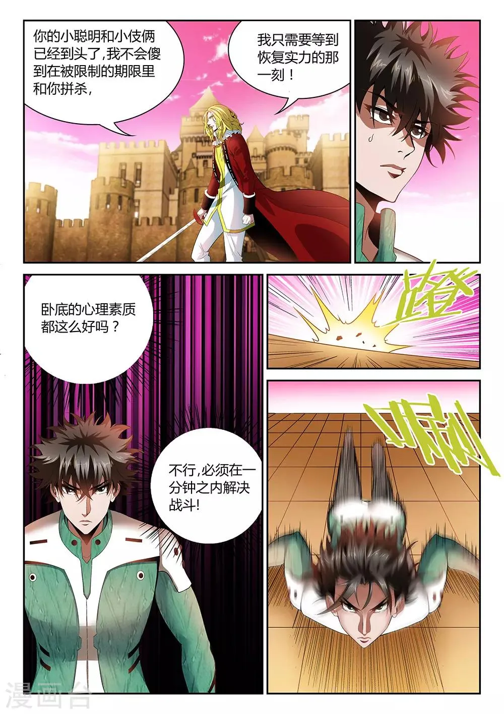 第26话 决定生死的一分钟 第8页