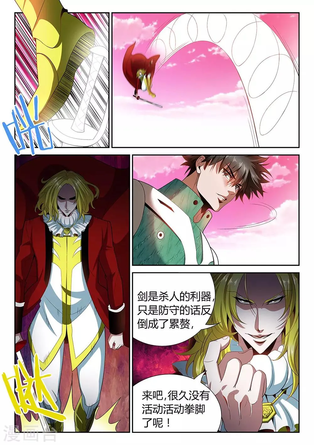 第26话 决定生死的一分钟 第10页