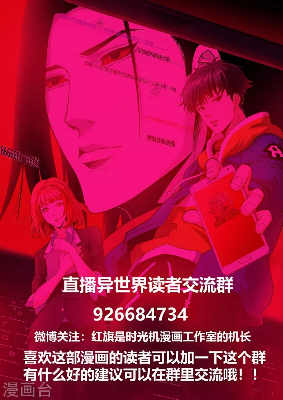 第26话 决定生死的一分钟 第11页