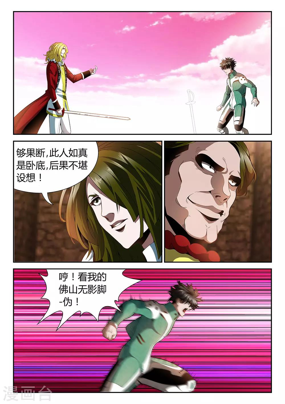第27话 倒计时 第1页