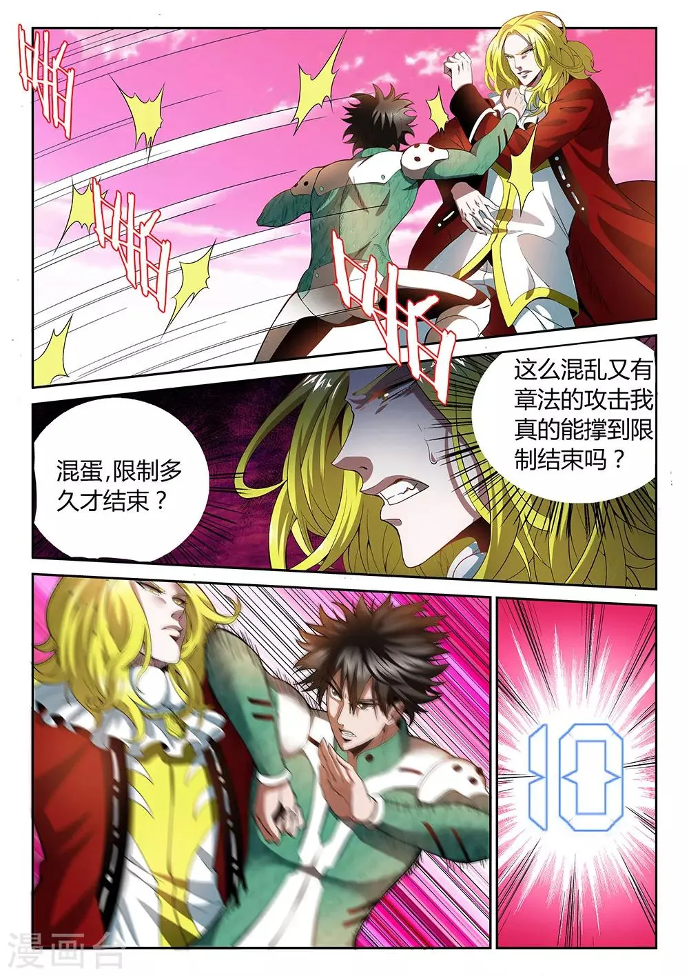 第27话 倒计时 第6页