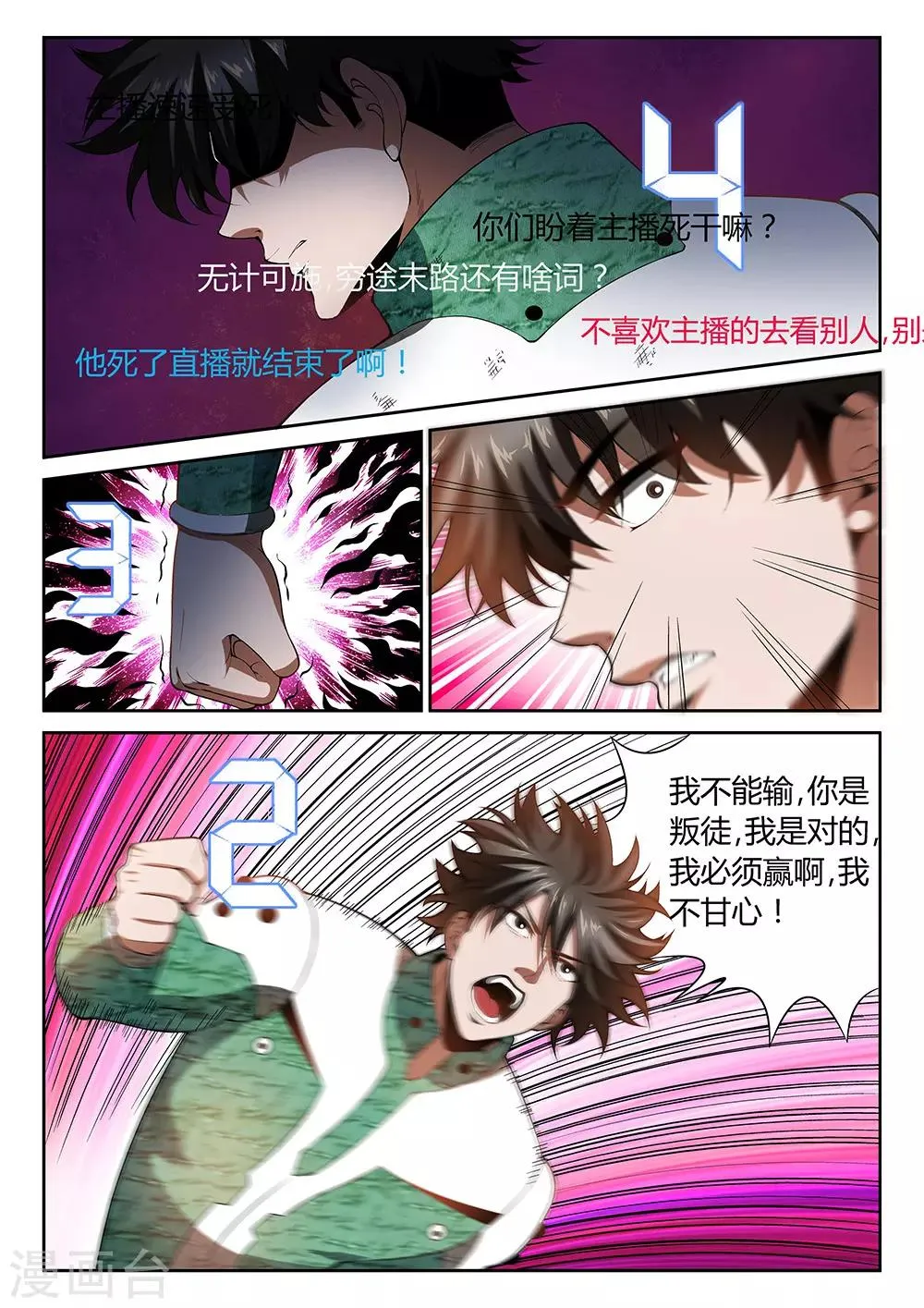 第27话 倒计时 第10页