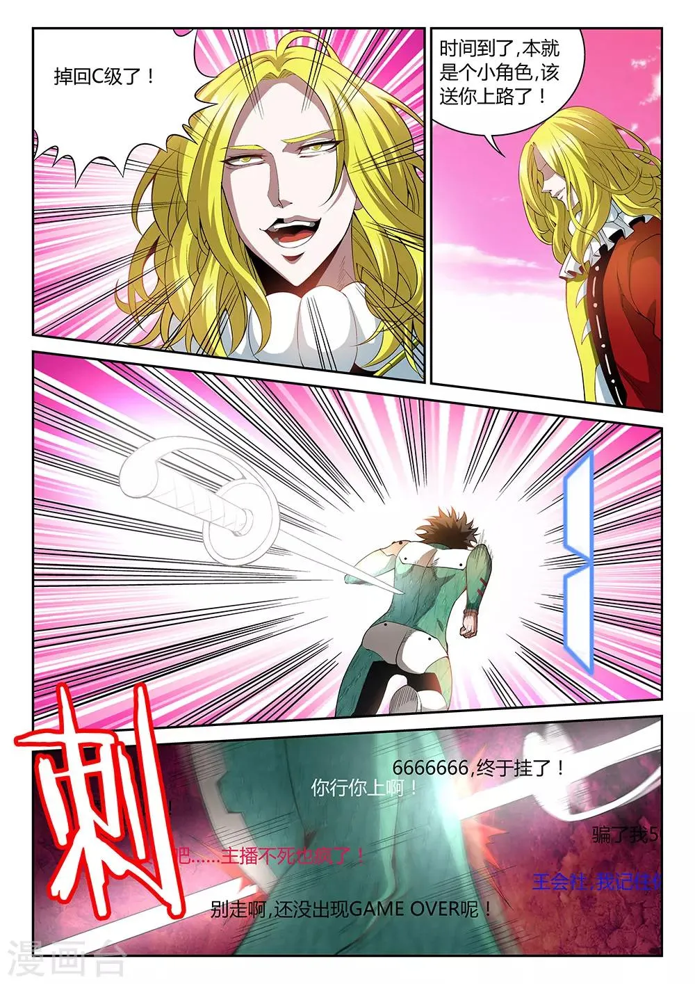 第28话 付出代价 第1页