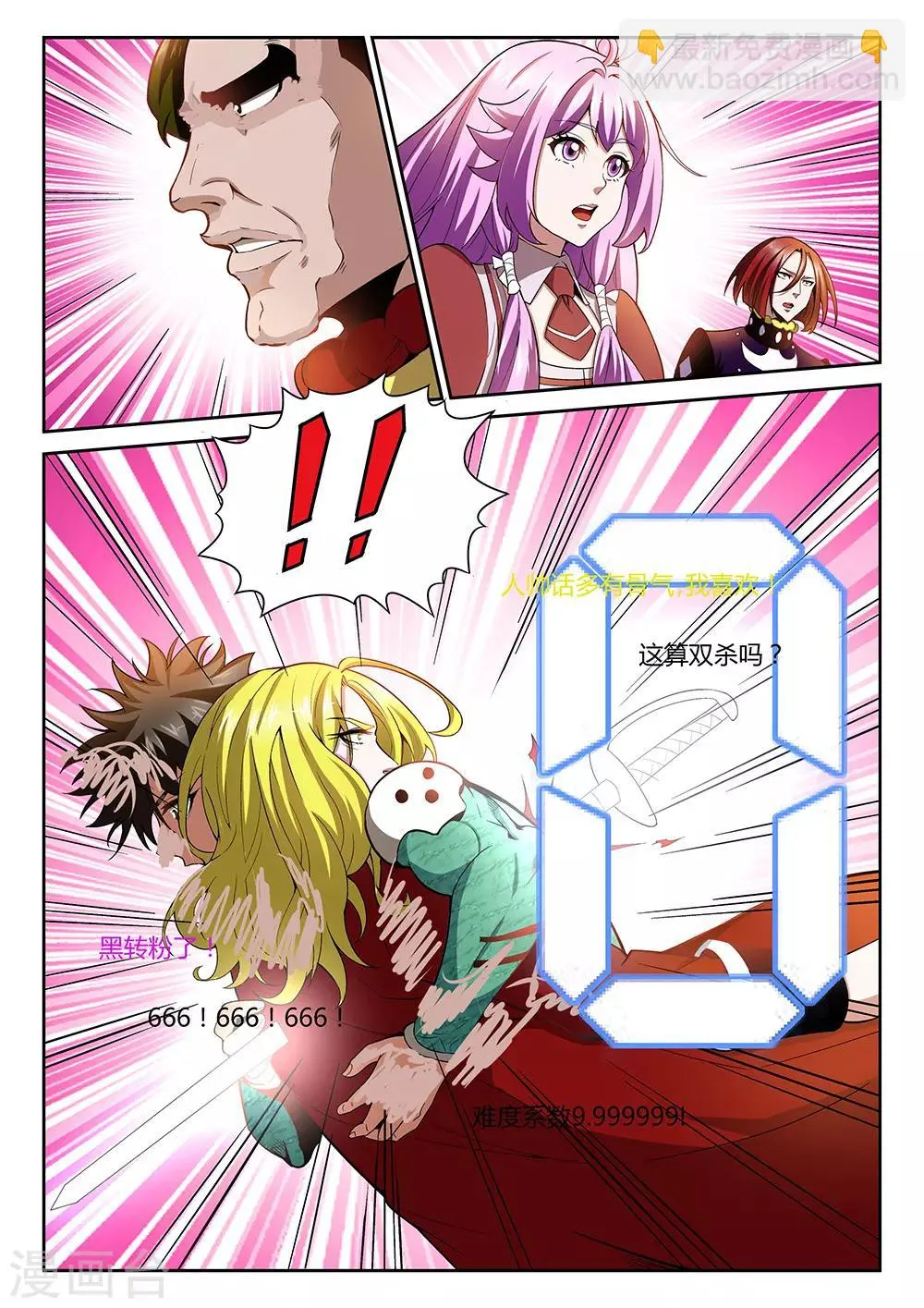 第28话 付出代价 第2页