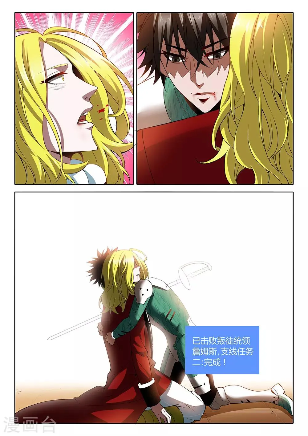 第28话 付出代价 第3页