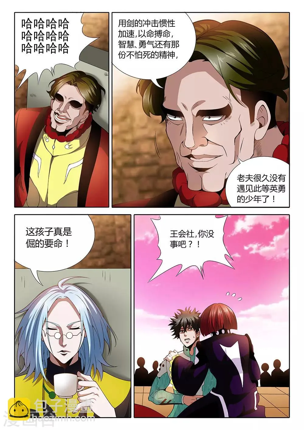 第28话 付出代价 第5页